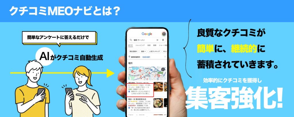 クチコミMEOナビ