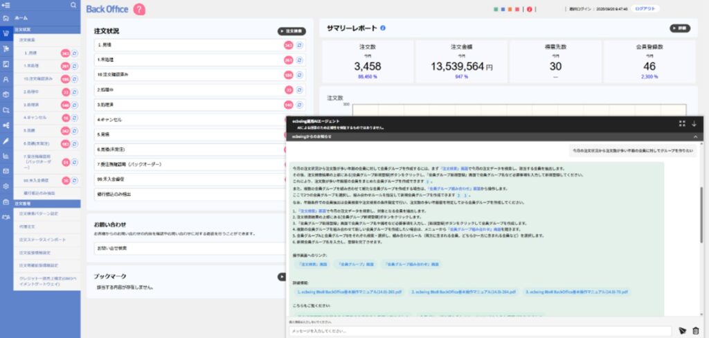 ecbeing運用AIエージェント画面イメージ