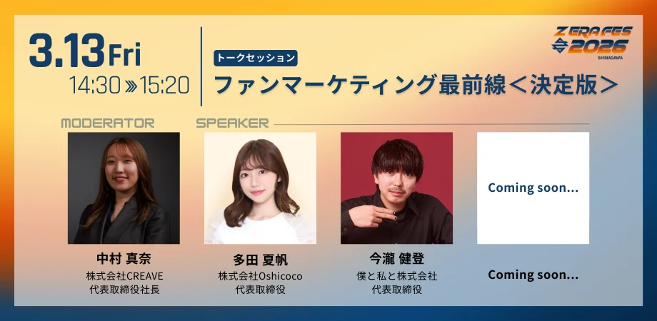 ファンマーケティング最前線