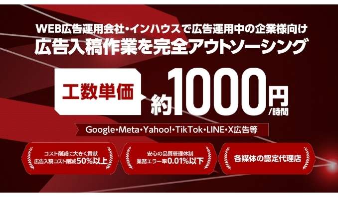 SANN、【次世代型BPO】デジタル広告をコストを50%以上削減。利益率を劇的に改善する「広告入稿さん」本格始動。導入急増につき大阪出展決定！