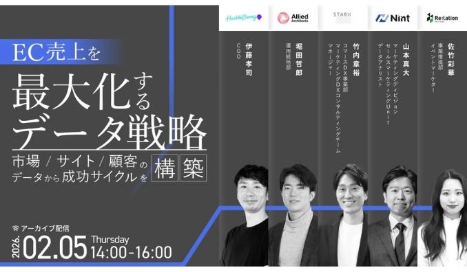【ウェビナー情報】2026/2/5(木) インゲージ、EC事業を成長に導く5つの成功サイクルを網羅解説