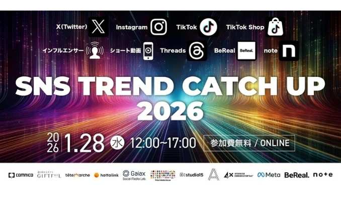 【ウェビナー情報】2026/1/28(水) ラバブルマーケティンググループ、SNS TREND CATCH UP 2026