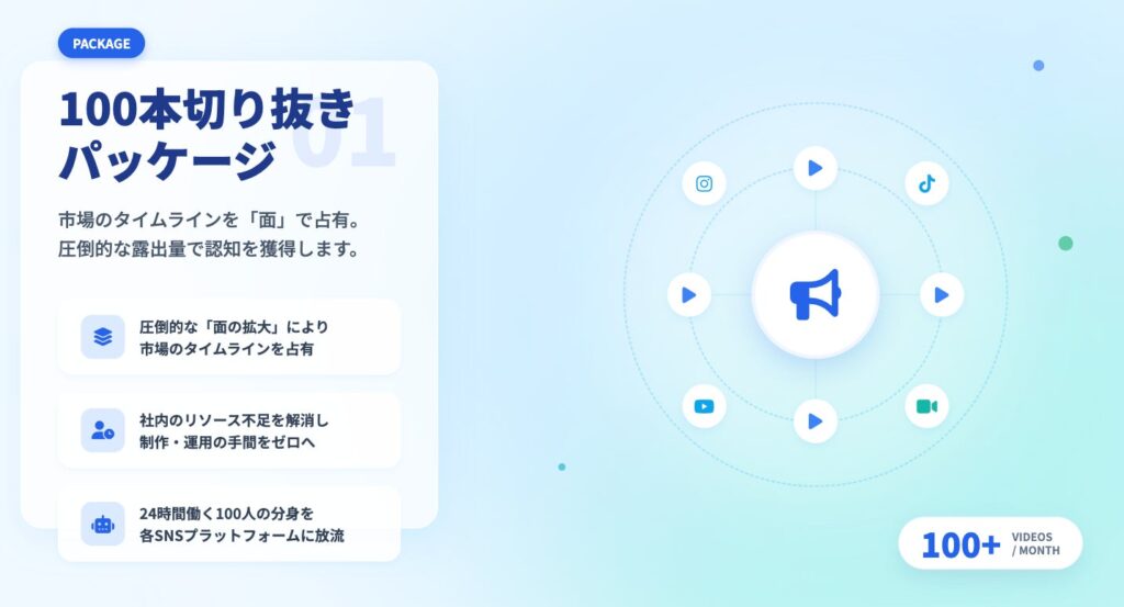 100本切り抜きパッケージ