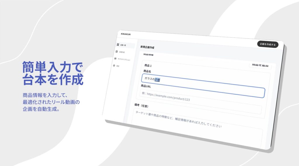 「KIKAKUN」の3つの特徴