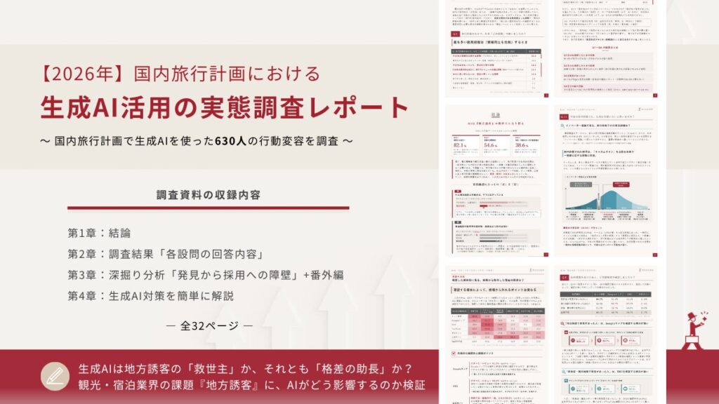 <調査レポート>生成AI活用の実態調査レポート