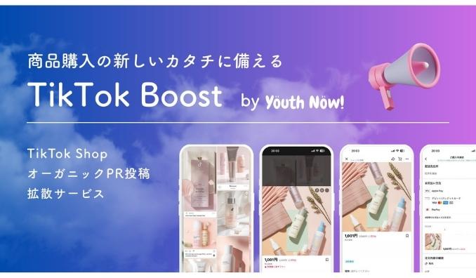 Reaplus、TikTok検索時代に対応したVSEO型購買導線構築サービス「TikTok Boost by Youth Now!」提供開始
