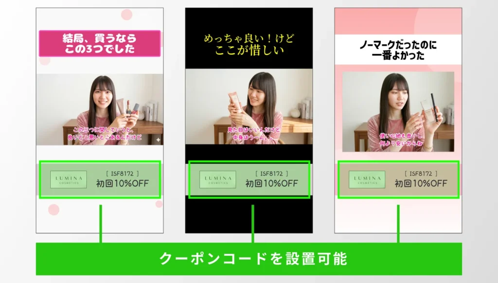 切り抜き動画下部へのクーポンコード設置にも対応 