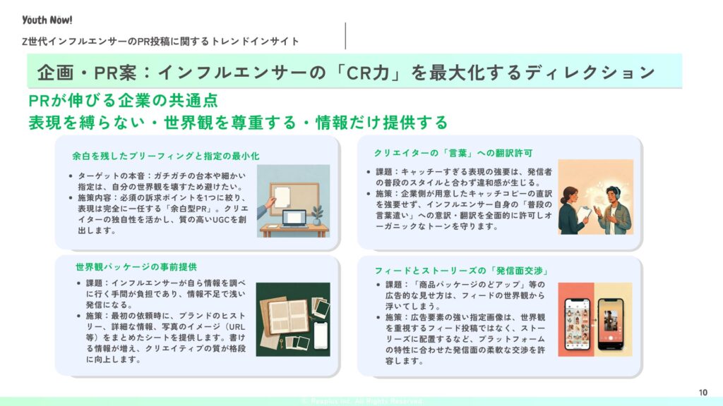 企画・PR案：インフルエンサーの「CR力」を最大化するディレクション