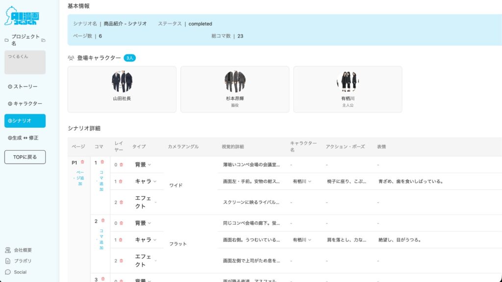 step3:シナリオ生