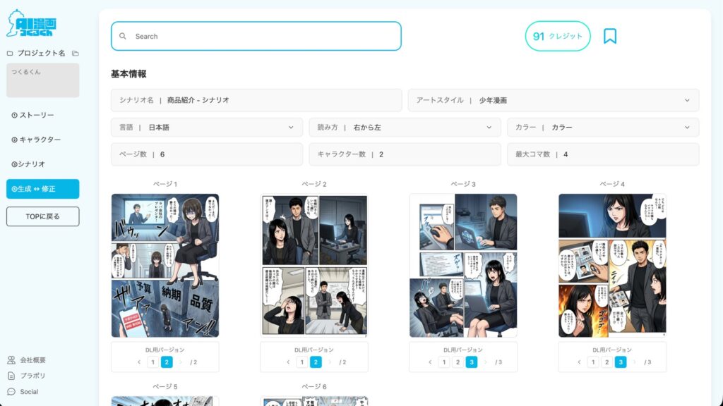 step4:漫画の生成