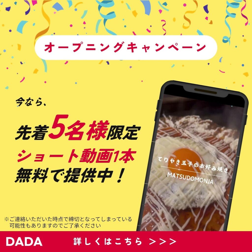  リリース記念キャンペーン