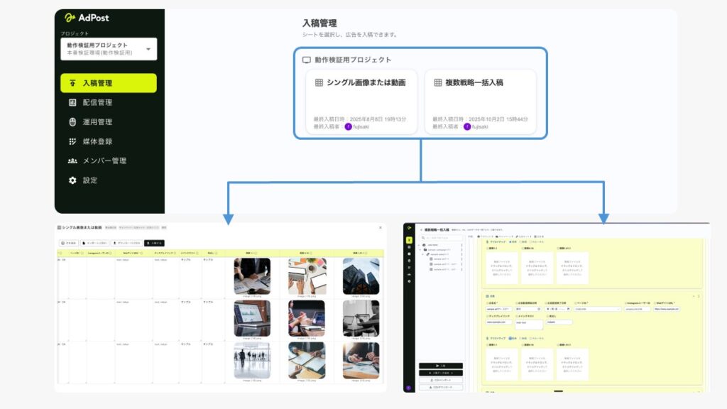 （1）直感的に入稿できる2種類のUI