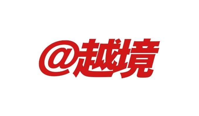 アドウェイズ、中国・台湾市場向け越境ECパッケージ「@越境」を提供開始〜現地の販売チャネル確立とSNS運用を一体設計し、初期検証から海外展開を支援〜