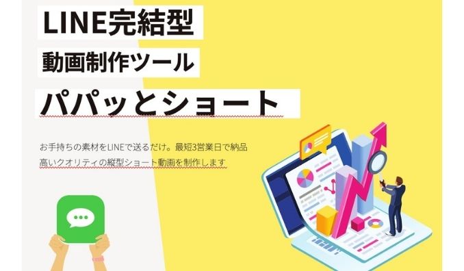 DADA、LINEで完結するSNS用ショート動画制作ツール「パパッとショート」を正式リリース