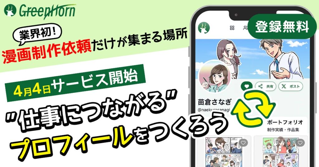 人の手による“伝わる”漫画表現 