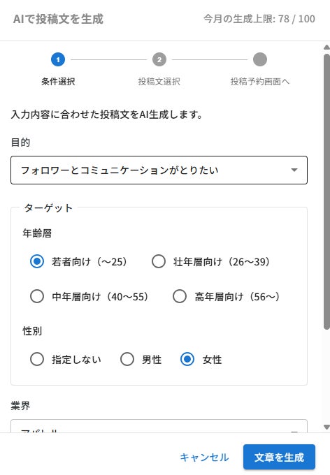 業界・投稿種別・ターゲット・時期を選択すると、条件に合致しかつ現在伸びている投稿をAIが調査