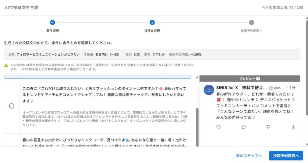 調査データから「伸びている理由」を抽出し、そのコンテキストをもとにした投稿案を複数出力
投稿案には「なぜ伸びるのか」の解説が付属しており、担当者自身のスキルアップにも活用可能