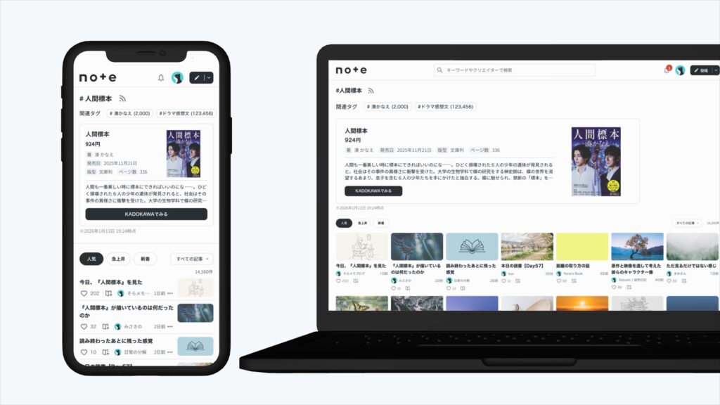 ファンの感想を集約し、購入・予約につなげる