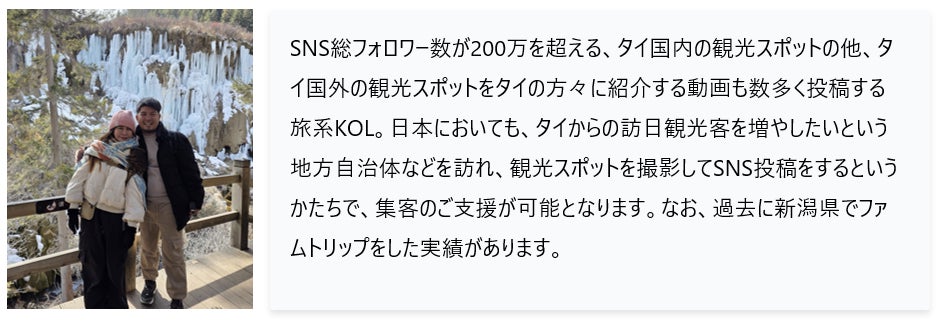 　SNS総フォロワー数200万人超（※2）、日本でのファムトリップの実績多数
