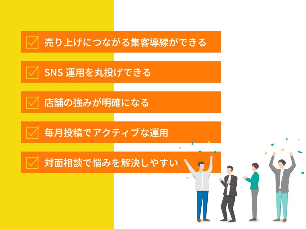 「飲食店の仕掛け」特徴