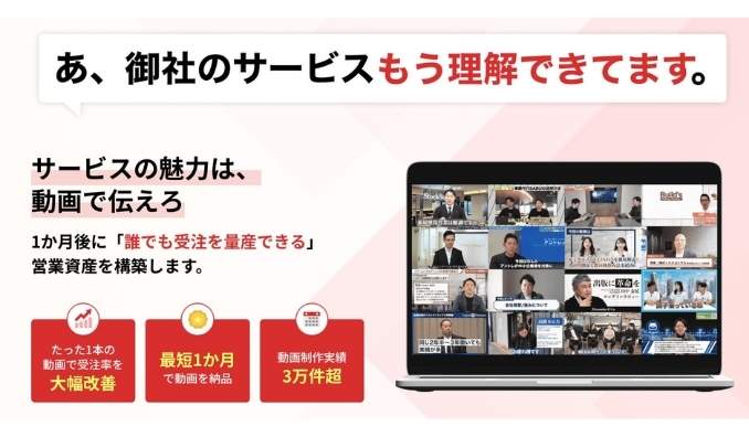 StockSun、営業改善特化の動画制作サービス「動画でカリトルくん」をリリース