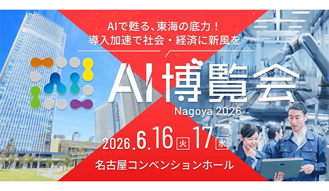 アイスマイリー、AI博覧会 Nagoya 2026