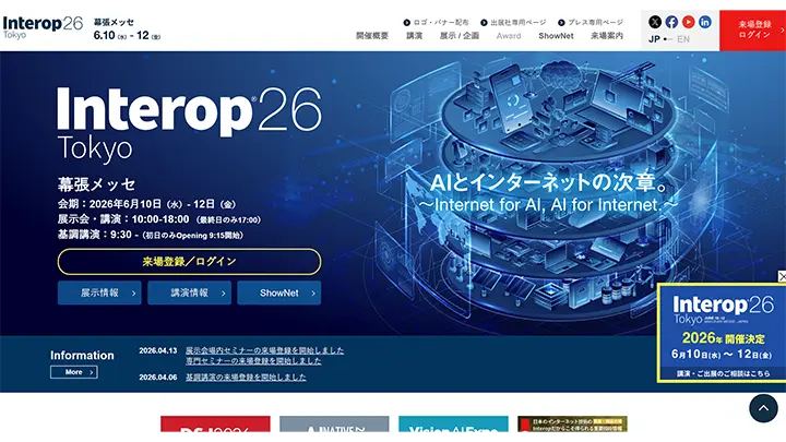 【幕張メッセ】2026/6/10(水)～12日(金)、ナノオプト・メディア、Interrop26 Tokyo