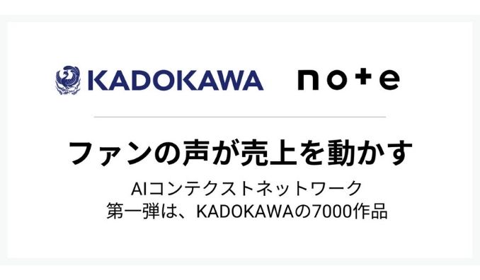 note、ファンの声が売上を動かす、新しいインフラ「AIコンテクストネットワーク」を提供開始