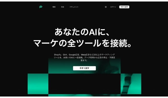 Stellagent、マーケの全ツールをAIに接続する「Presso」正式リリース