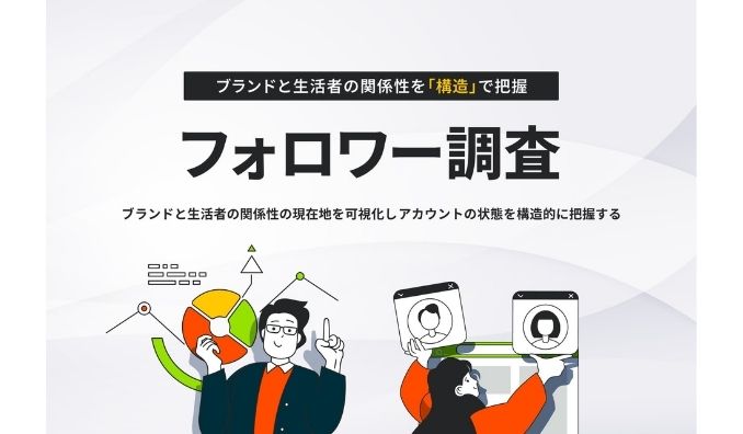 テテマーチ、SNSフォロワーの関係性を可視化する「フォロワー調査」を提供開始