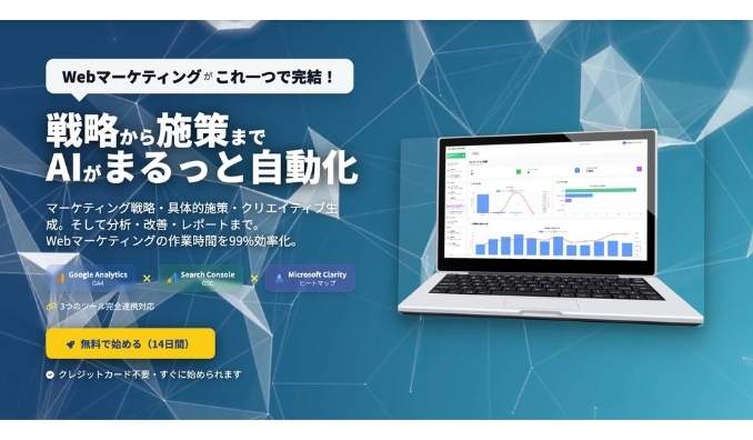 トモシビ、Webマーケティングの作業時間を99%削減するAIツール「まるっとプラスAI」を正式リリース