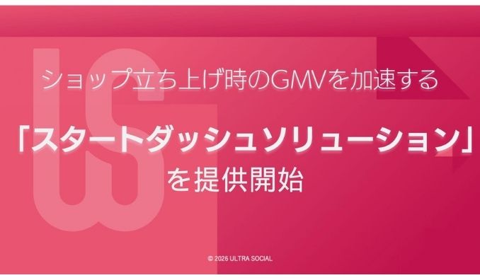 ULTRA SOCIAL、TikTok Shopに特化した新マーケティング施策パッケージを提供開始