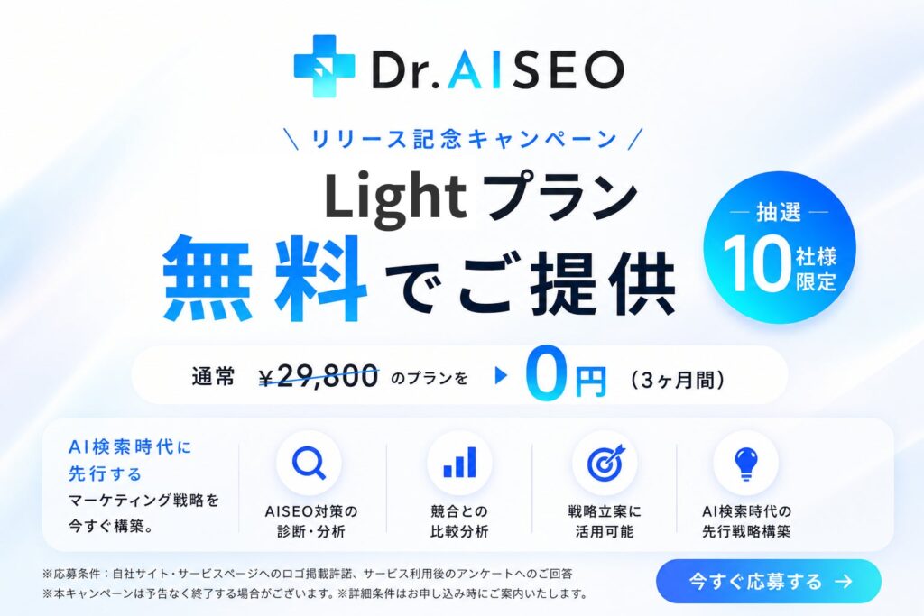 【リリース記念】特別キャンペーンのご案内