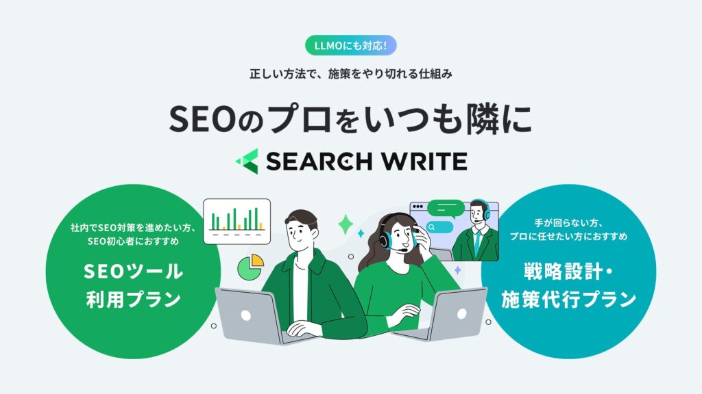 「SEARCH WRITE」について