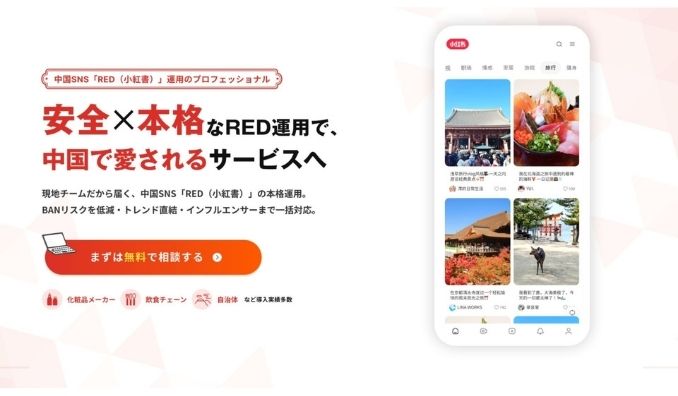 GISUCO、中国発SNS「RED」で中国市場への認知拡大・購買促進を支援するマーケティングサービス『REDマニア®︎』を5月1日より提供開始