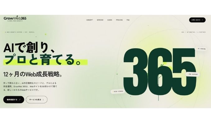 MIREAL、【新サービス】Webサイトは「作って終わり」から「育て続ける」時代へ。動画・写真撮影も含まれた365日体制のストック型Web成長支援サービス『GrowWeb 365』を提供開始