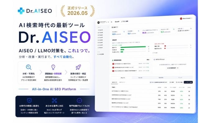 Dr. AISEO、AI検索最適化(AISEO / LLMO)をこれひとつで。診断・分析・施策実行までを一気通貫で支援する「Dr. AISEO」を正式リリース