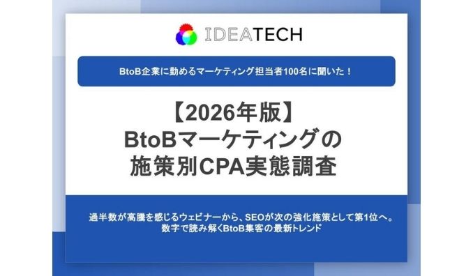 【2026年最新版！BtoBマーケティング施策のCPA調査】CPA低減の定番「セミナー/ウェビナー」が高騰要因の筆頭に。約4割が高騰を実感する一方、目標・実績CPAは37%が「わからない」と回答。