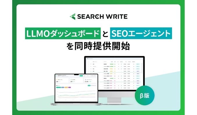PLAN-B、SEOツール「SEARCH WRITE」、AI検索可視化と実行自動化を実装し進化。「LLMOダッシュボード」と「SEOエージェント」機能を同時ベータ提供開始