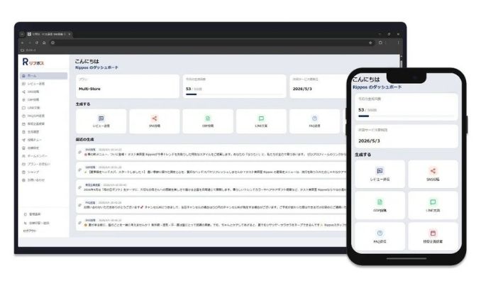 テックウェル、忙しい店舗オーナーの発信業務を AI が自動化。口コミ返信・SNS を 30 秒で『Rippos』提供開始
