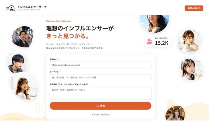 TRIAS、【完全無料】「数週間 → 数分」へ、企業のインフルエンサー選定を内製化。商品URLを入れるだけで最適候補を抽出する「インフルエンサーサーチ」を提供開始
