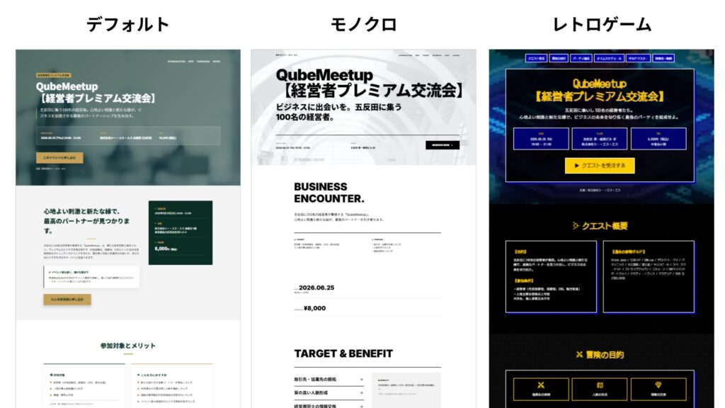 3. イベントの目的に合わせた構成をAIが思考