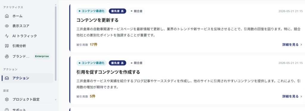 分析結果をもとに、優先度やカテゴリごとに改善施策を提示