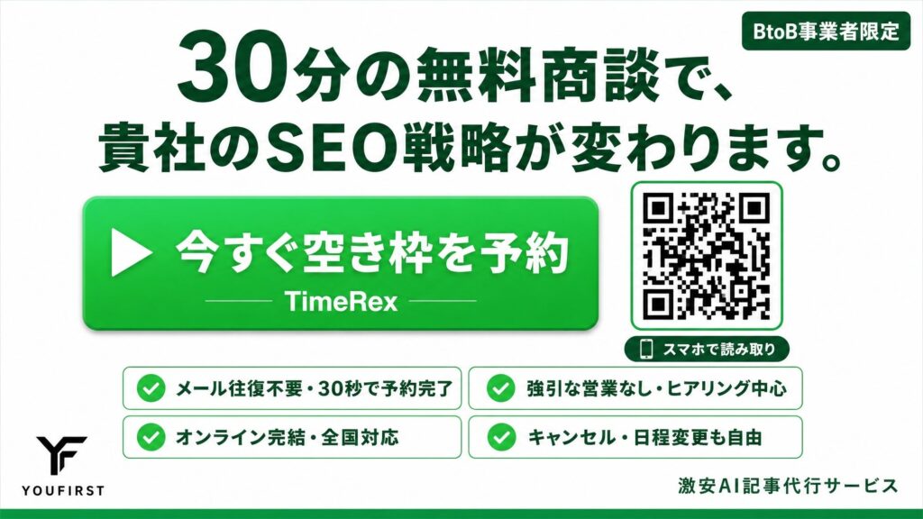商談予約のご案内(TimeRex)