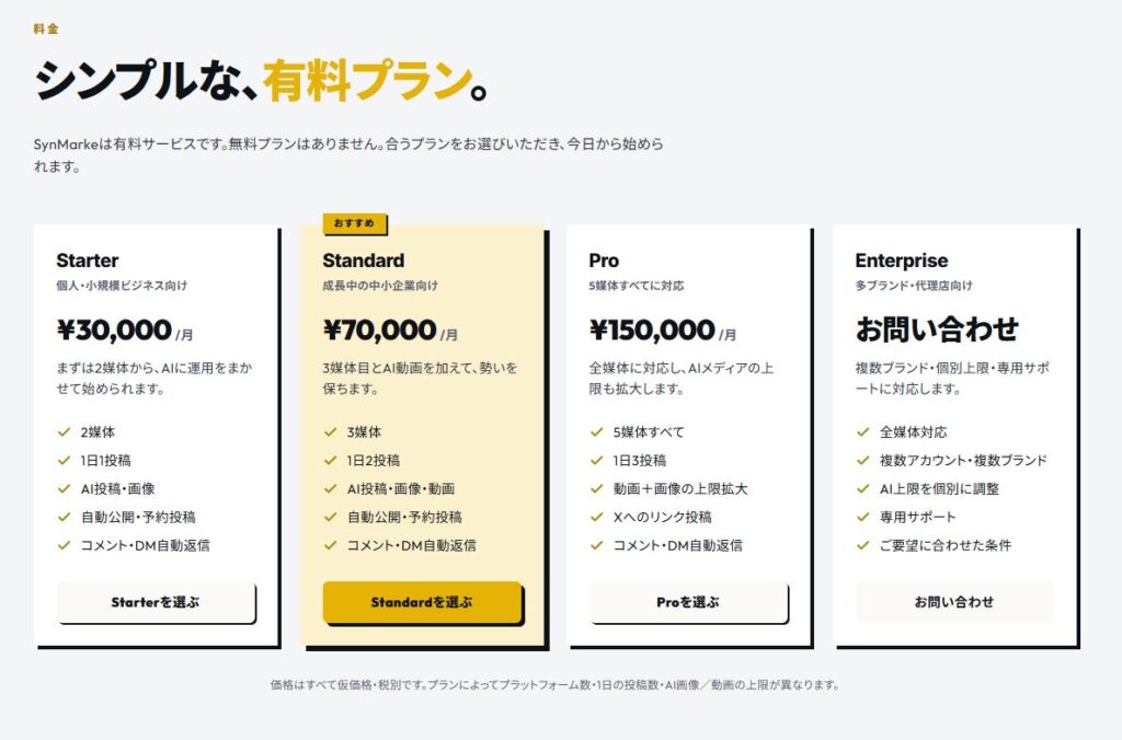 料金プラン詳細