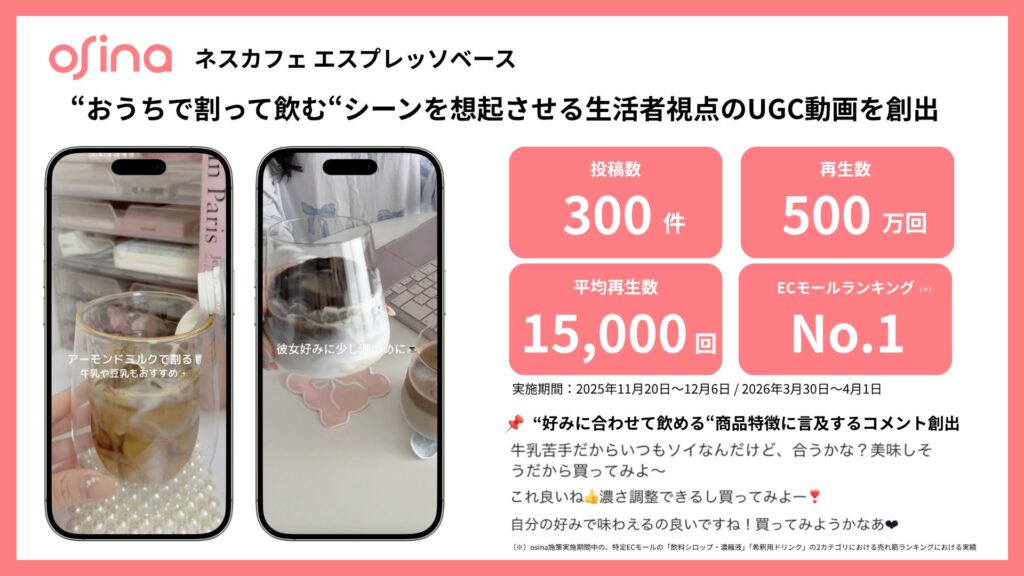 ネスレ日本「ネスカフェ エスプレッソベース」