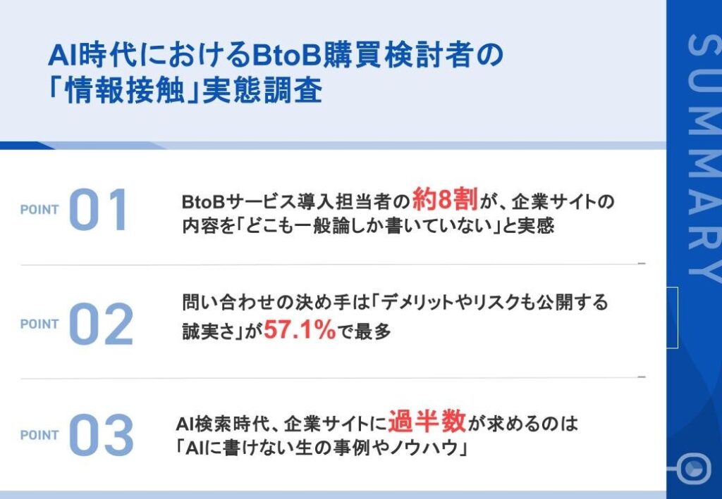 メリット偏重の情報発信が不信感を生む時代、企業サイトに求められる「正直さ」の再定義