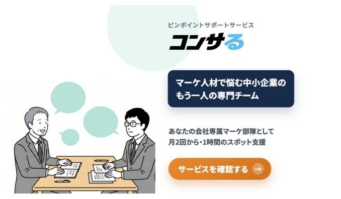 Utamaro、「担当者は変わらない」をマーケティング支援の常識に。調査×広告×実装をワンストップで伴走する中小企業向けサービス「コンサる」提供開始