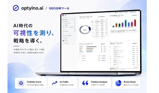 生成AIはどの程度「公式サイト」を引用するのか？Optyino.aiがAI回答45,529件を分析、約半数の回答で公式サイトを引用