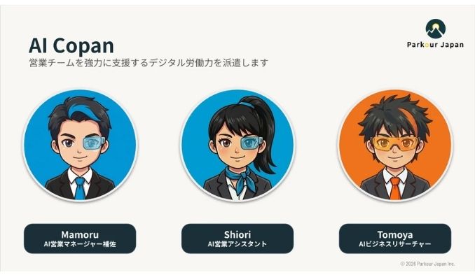 Parkour Japan、デジタル労働力の派遣。労働力を提供する営業アシスタント『AI Copan（コパン）』提供開始。